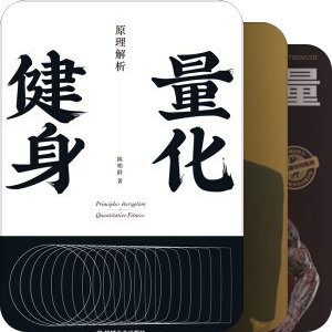 健身健康