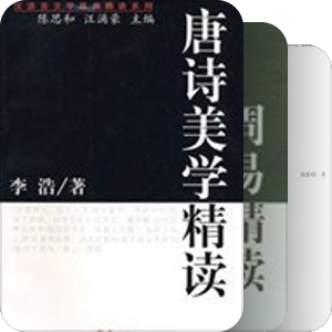 汉语言文学原典精读系列