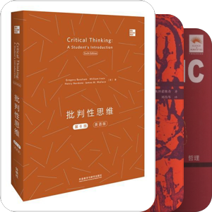 2021批判性思维训练