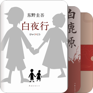 我最爱的图书