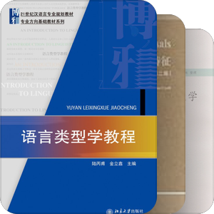 语言-理论语言学-类型学 Typology