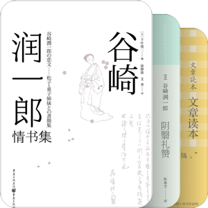 谷崎润一郎