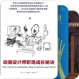 动画分镜师的书架