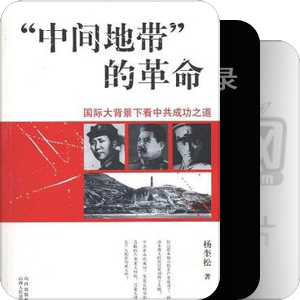 书单｜中国现代史研究