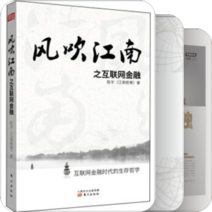互联网金融