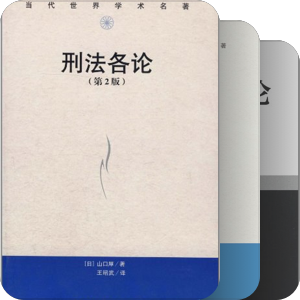 刑法