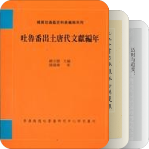 【想读分类】出土文献专题研究