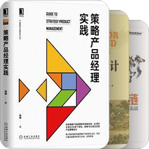 书单｜走向策略产品&运营