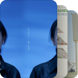 我最爱的音乐