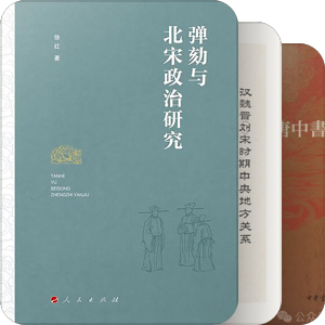 中古史研究