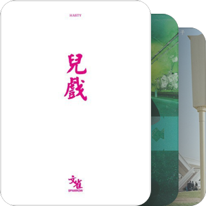 我最爱的音乐