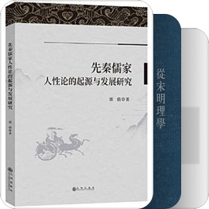 书单｜书名含有“儒家”（2021—2025）