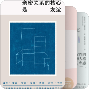 亲密关系