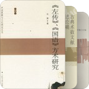 方术