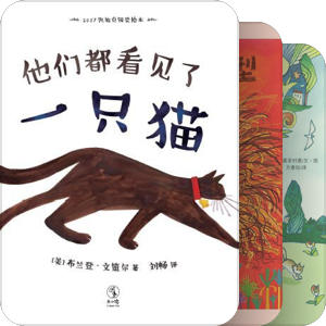 绘本 · 他们都看见了一只猫