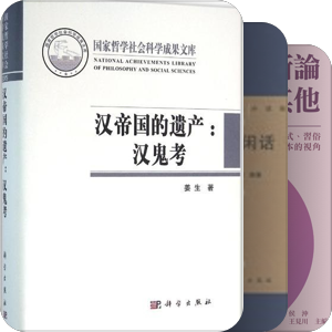 世界的言说（书目版）