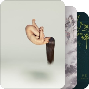 我最爱的音乐
