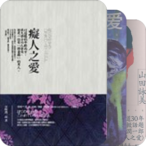 散文、小说-日本作家