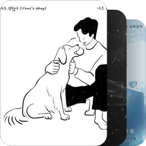 我最爱的音乐