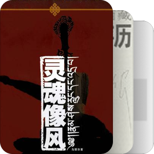 书单｜西部文学
