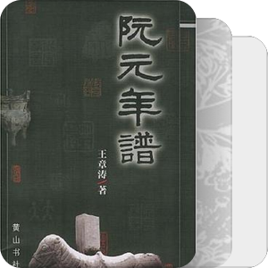 书单｜士人階層研究