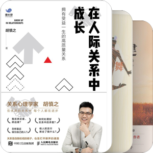 人际关系
