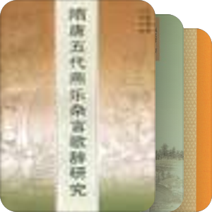 书单｜魏晋南北朝隋唐五代