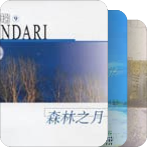 班得瑞 Bandari