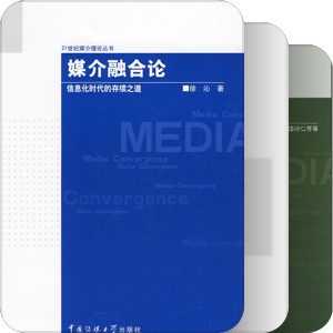 书单｜2021媒介融合研究