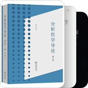 语言哲学、分析哲学、逻辑学