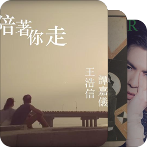 我最爱的音乐