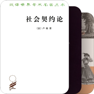 国外社会学学说（上）读书清单