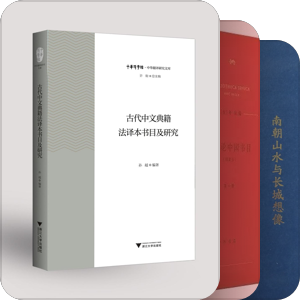 域外汉学