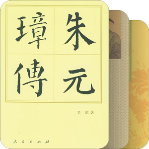 入手待阅--传记
