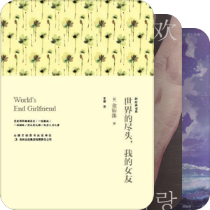 任丘推荐--韩国文学