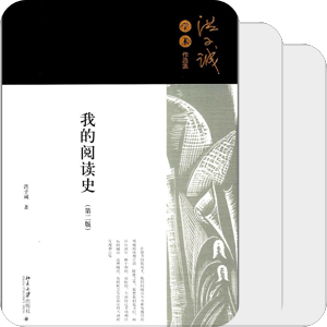 书单｜阅读史