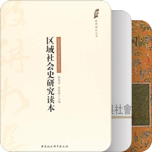 书单｜宗族和地方