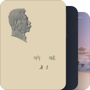 我最爱的图书