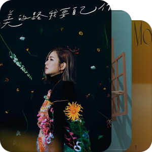 我最爱的音乐