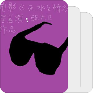 我去电影节看的片子（2018）