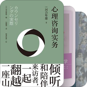心理咨询实战