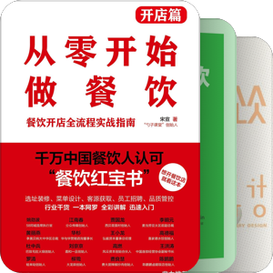 书单｜餐饮