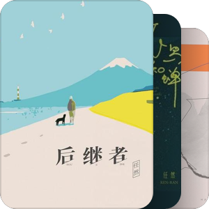 任然