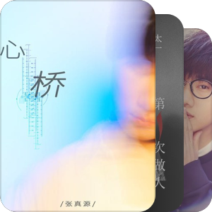 我最爱的音乐