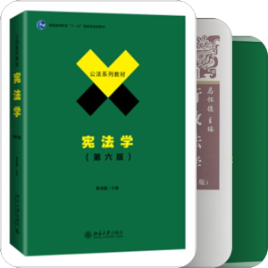 书单｜【书单】法大考研参考