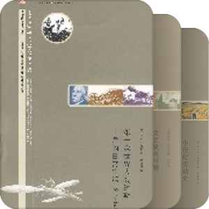 日常生活译丛