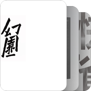 出版书目｜2016年