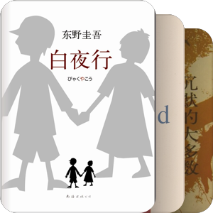 我最爱的图书
