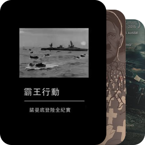 网盘纪录片～战争
