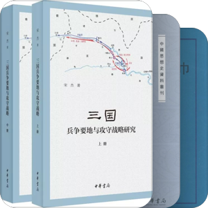 三国